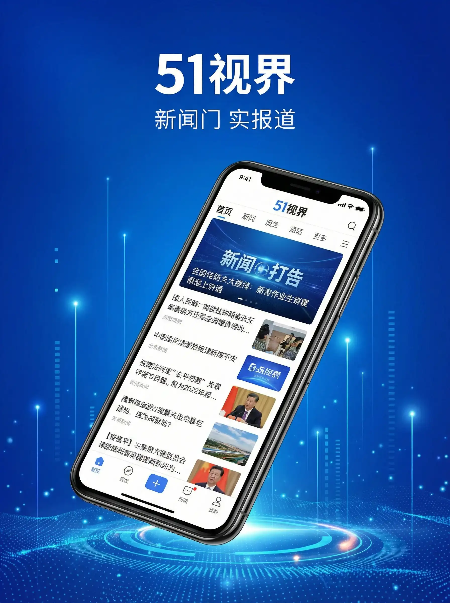 51视界APP手机客户端展示 - 3d hentai tube 移动端